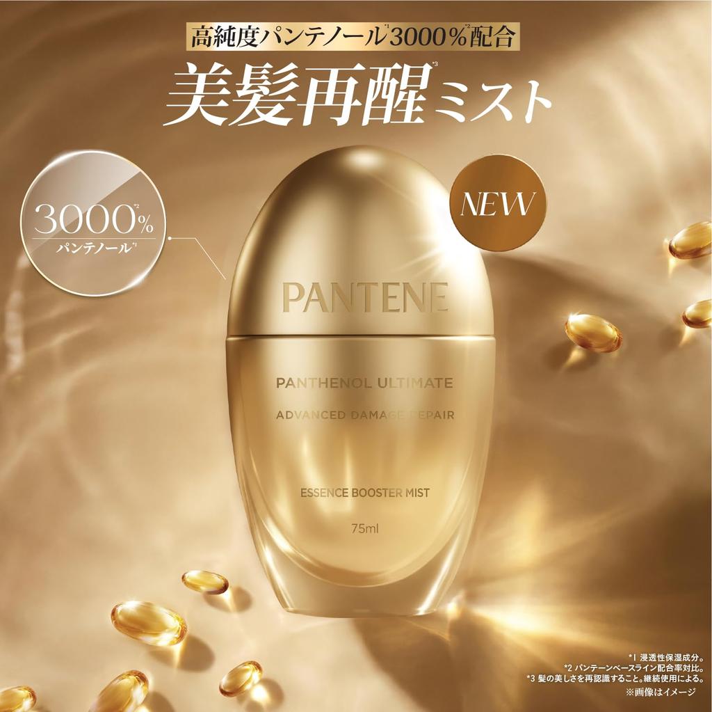Pantene Ultimate Hair Mist Essence Booster 75ml High Concentration Panthenol Damage Repair