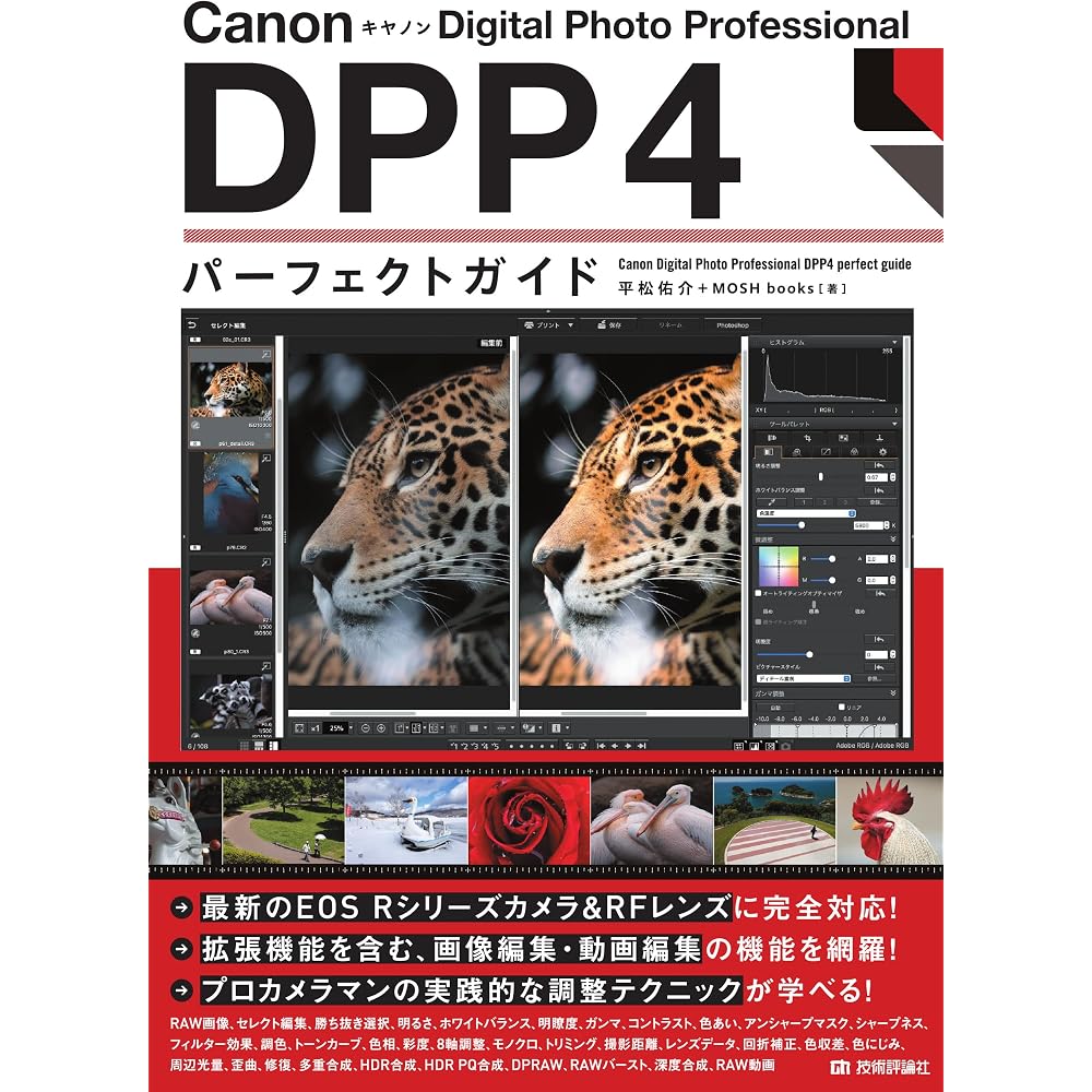 Canon Canon Digital Photo Professional DPP4 Perfect Guide