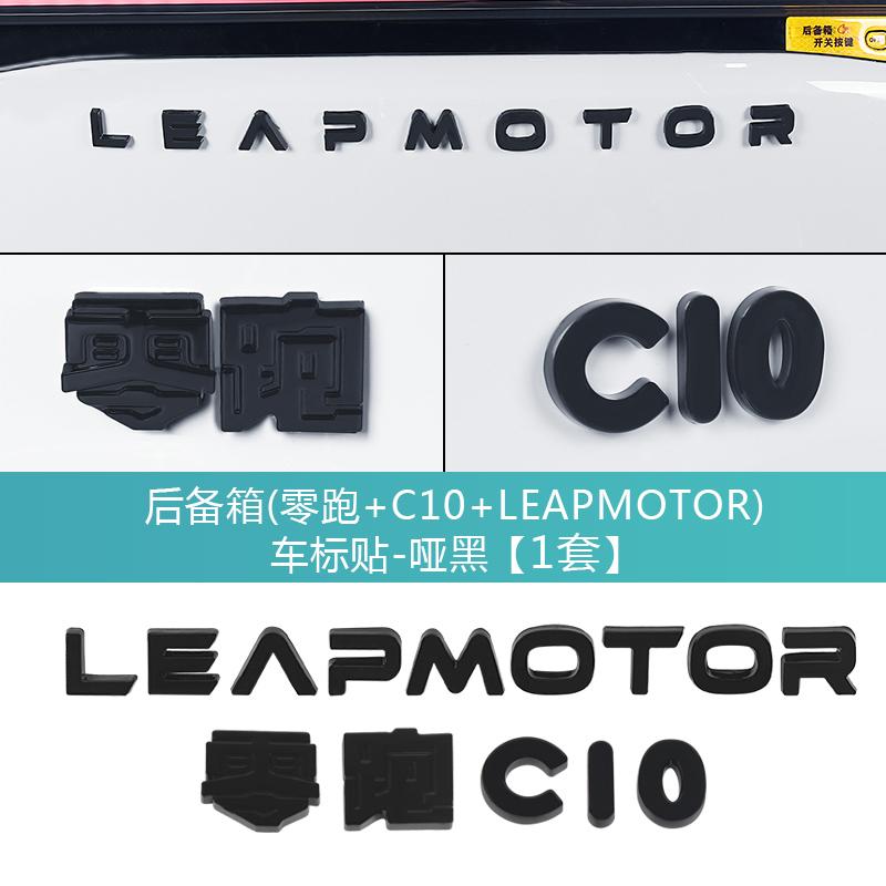 For 2024 2025 Leapmotor C10 Black Warrior Car Emblem Sticker Car Modification Supplies Letter Label Front And Rear Tail Label