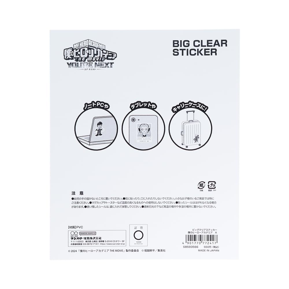 Sunstar Stationery My Hero Academia Sticker Big A S8593566