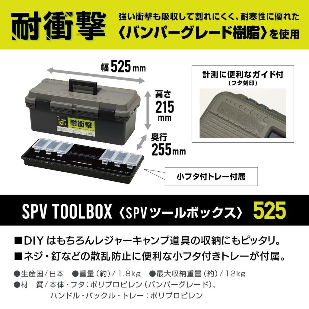 JEJ Astage Storage Box Made in Japan Outdoor DIY SPV Tool Box 525 Disaster Prevention W525 x D255 x H215mm Tool Box Tool Box (Shockproof)