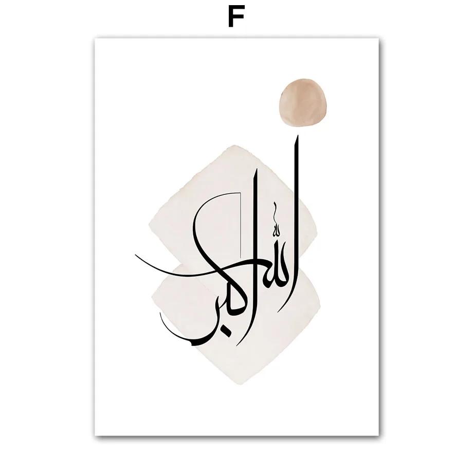 Islamic Calligraphy Quran Allah Geometry Wall Art  Canvas Painting Prints AbstractNordic Posters Pictures For Living Room Decor