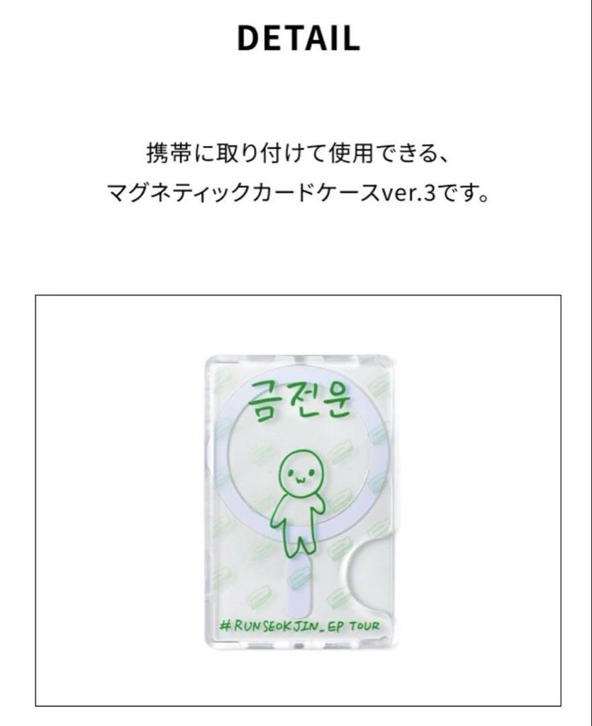 [USED] [RUNSEOKJIN] Magnetic Card Holder Ver. 3