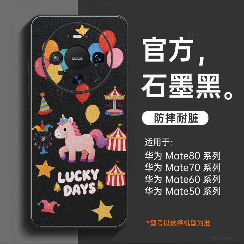Applicable To Huawei Mate80promax Mobile Phone Case New Mate70 Year of the Horse Protective Case Mate60pro + High-end