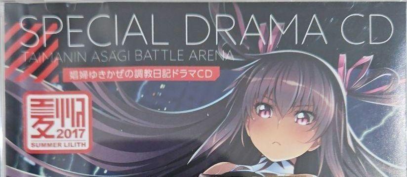 

[USED] Lilith C92 Mizuki Yukikaze Drama CD Taimanin RPGX