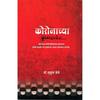 Coronachya Krushnachhayet    ... [paperback] Dr. Mrudula Bele [Jul 01, 2020]
