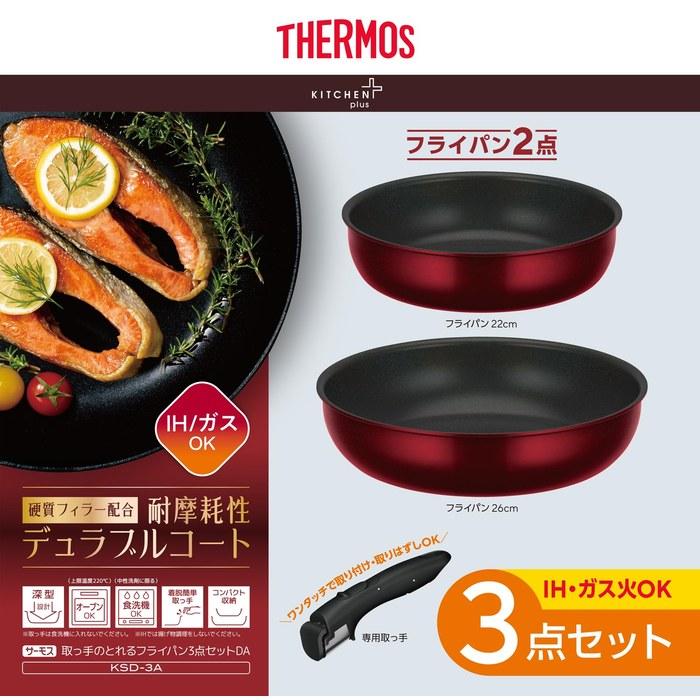 Thermos Durable Series 3-Piece Detachable Handle Fry Pan Set DA, Deep Red (IH & Gas Compatible) KSD-3A DR