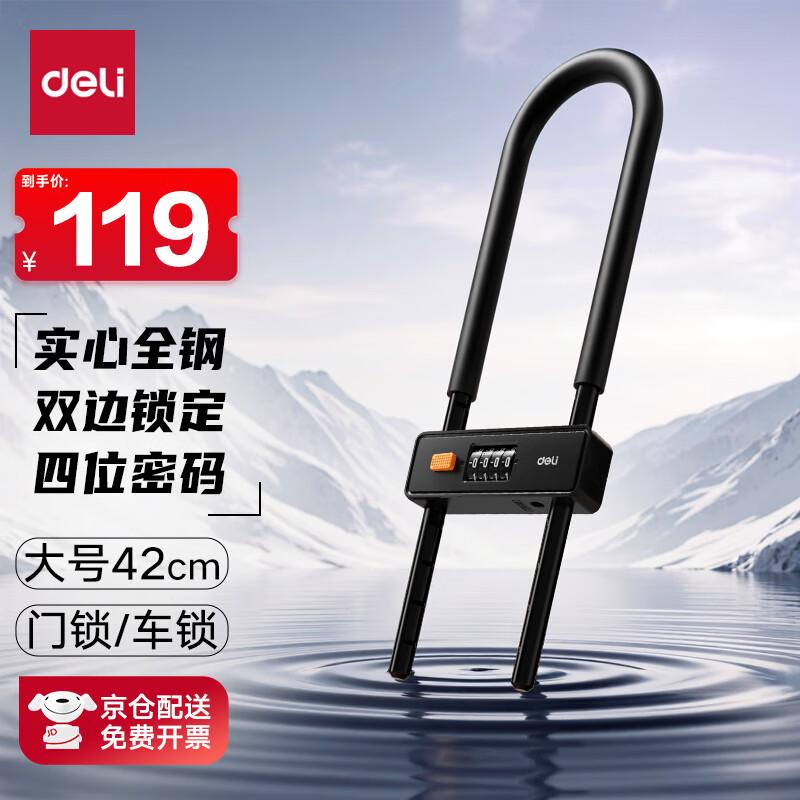 Deli AL191 U-Type Password Lock for Glass Doors