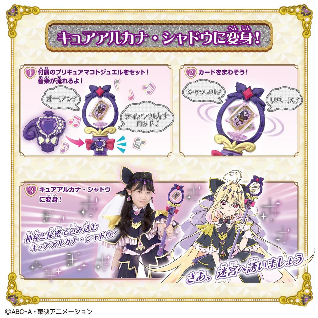 Detektiv Pretty Spin und Tear Arcana Rod 3 und [Bandai] Cure! Verwandeln! (Ab einem Alter von)