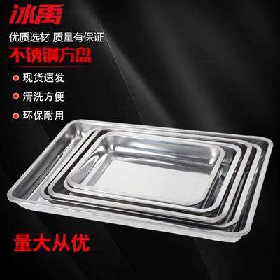 Bingyu Stainless Steel Rectangular Storage & Baking Pan