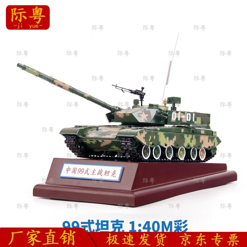 Type 99 Tank Alloy Model