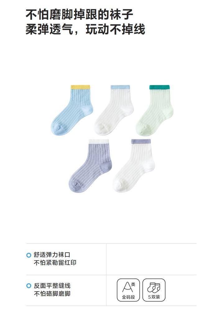 [5 Pair] Mini Balabala Children's Socks Soft, Elastic, Skin friendly, Breathable, Colorful Color blocked Middle Socks 26 Summer Edition