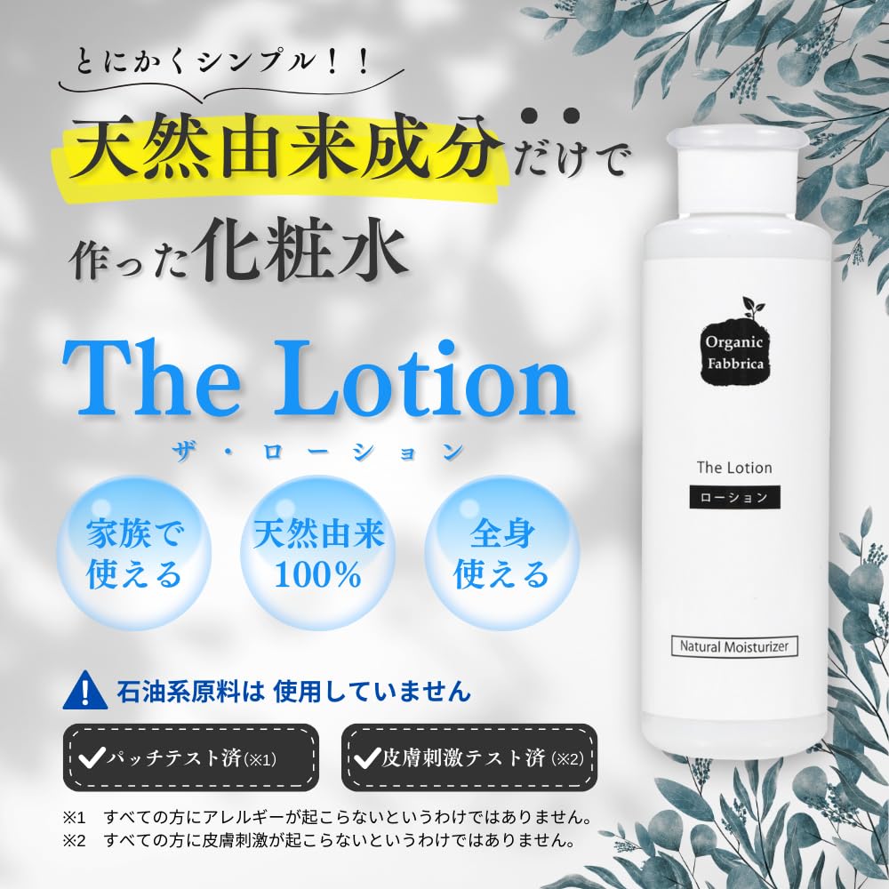 The Lotion 195mL Organic Natural Natural Toner Moisturizing Skin Care 100% Fragrance-free