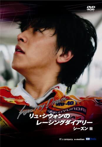 

DVD - Ryu Siwon s Racing Diary Season III KSVP28328 Japan ObiPop Used