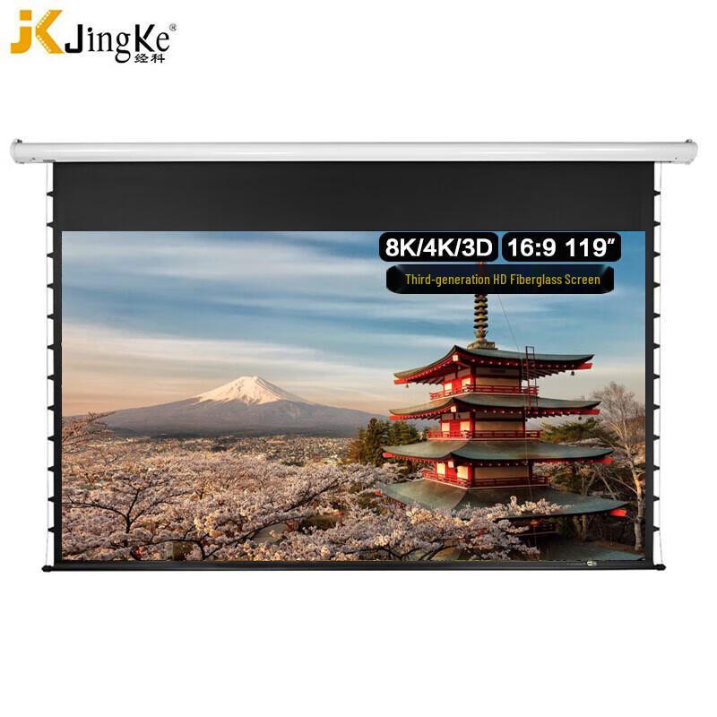 Jingke Electric Projector Screen