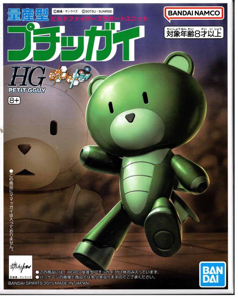 HGPG Mass Production Type 1/144 Petit'gguy