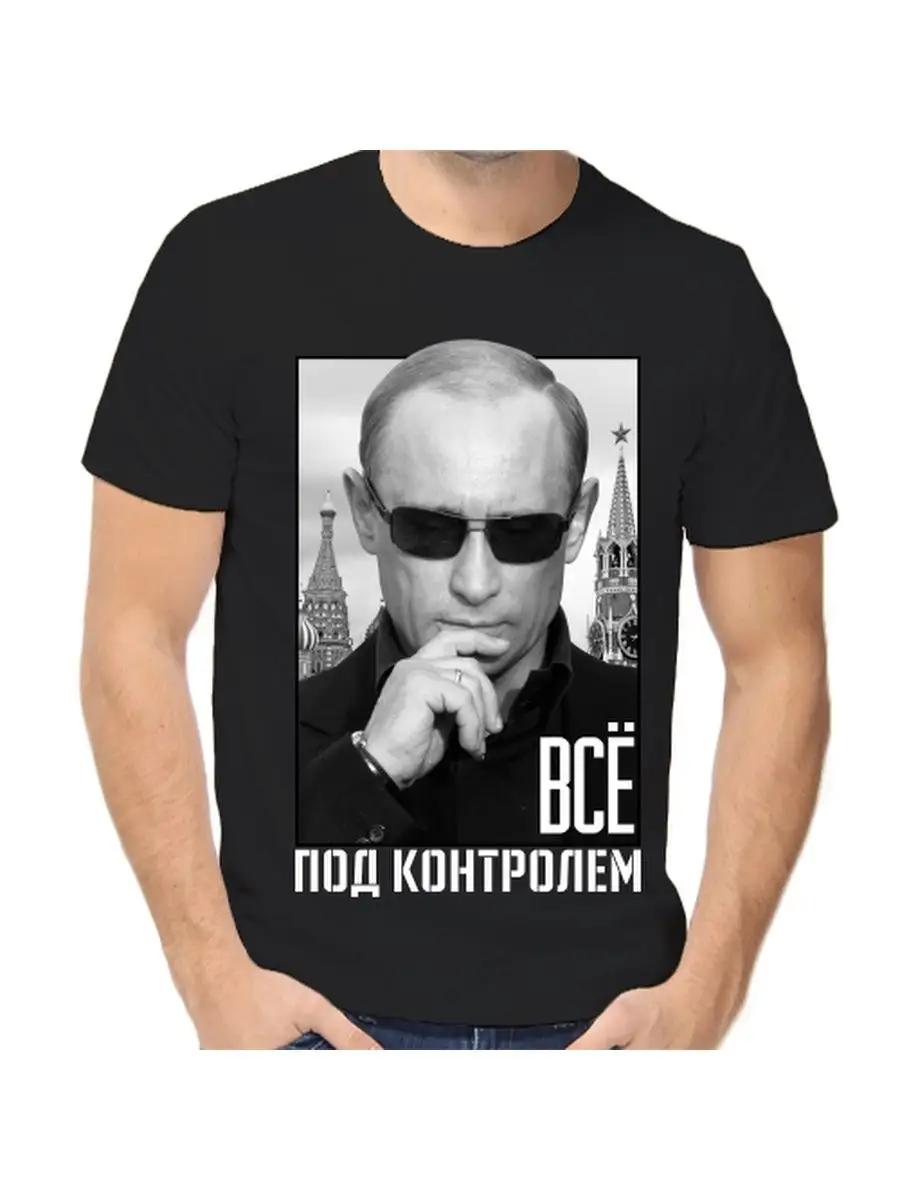 The T-shirt with Putin is under control M