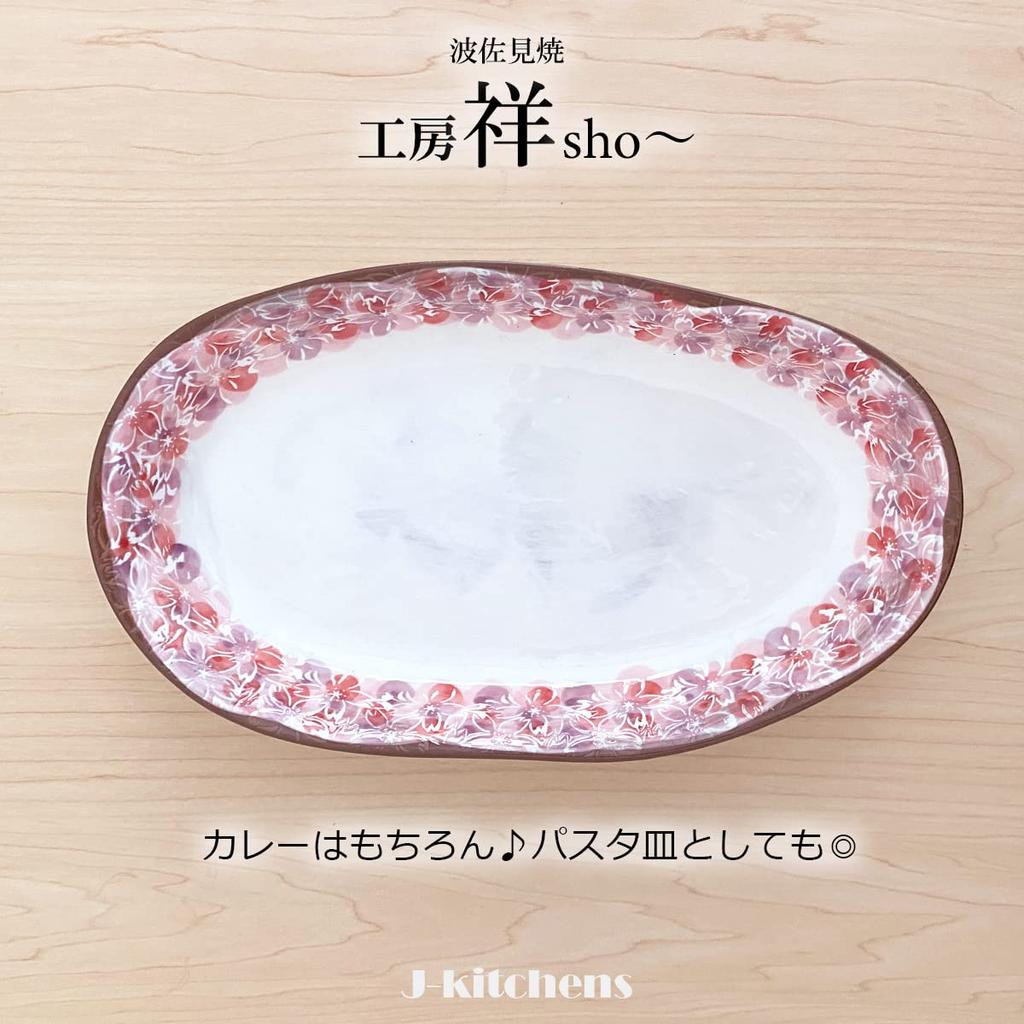 Large Pasta Curry Pair Mankai Hasami Kobo Made in Japan J-kitchens & Plates, (Pink & Blue), Ware, Sho,