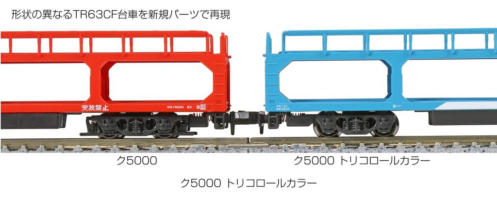 KATO N Gauge Ku5000 Tricolor Set Freight Car Model 8-Car 10-1603