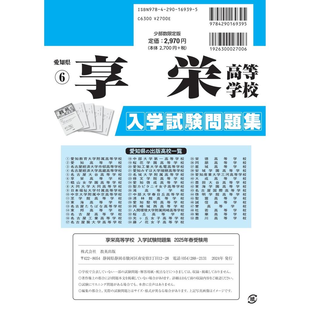 Kyoei Shuppan Kyoei High School Entrance Exam Past Papers 2025 Spring Edition Japanese