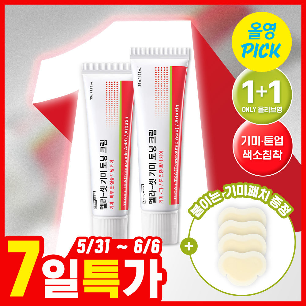 Dongkook Pharm Mela-Set Melasma Toning Cream 35g (2-pack)