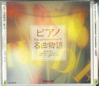 

CD - Шедевры фортепианной музыки Liebestraum/Cins DCI82728 POLYGLAM 1997 Япония Классика Б/у