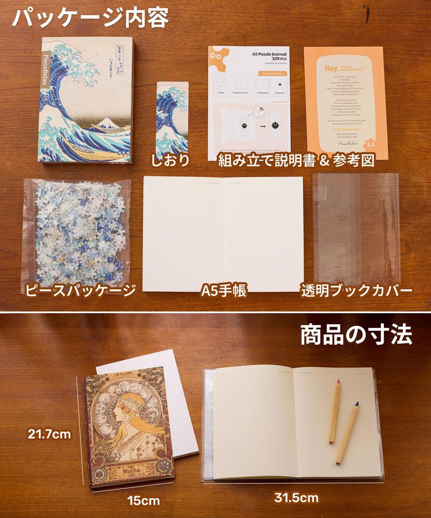 PieceRelax A5 Planner Puzzle with Katsushika Great Wave Off Plastic Jigsaw Puzzle with Notebook Stylish Gift 300-Piece Notebook Hokusai's "The