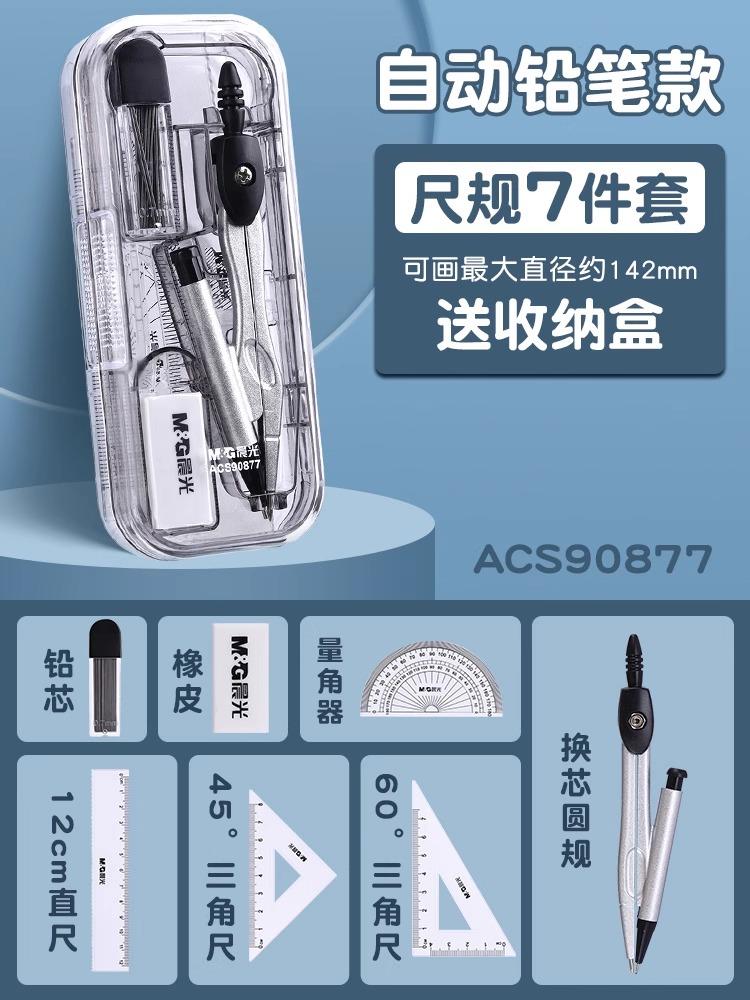 M&G Stainless Steel Compass Set - Geometry Math Tools with Rubber Ruler Carpenter Student Cartography Drawing School Supplies