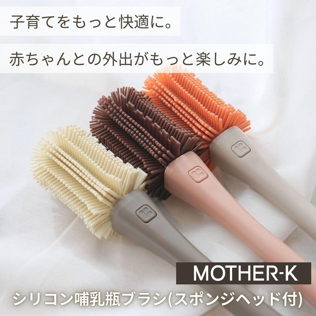 Baby Bottle Silicone Bottle Brush Set Brush 1 Silicone 1 Sponge Approximately 29 X Beige 111483 [Authentic] MOTHER-K Brush, Sponge, (1 Head, Head,