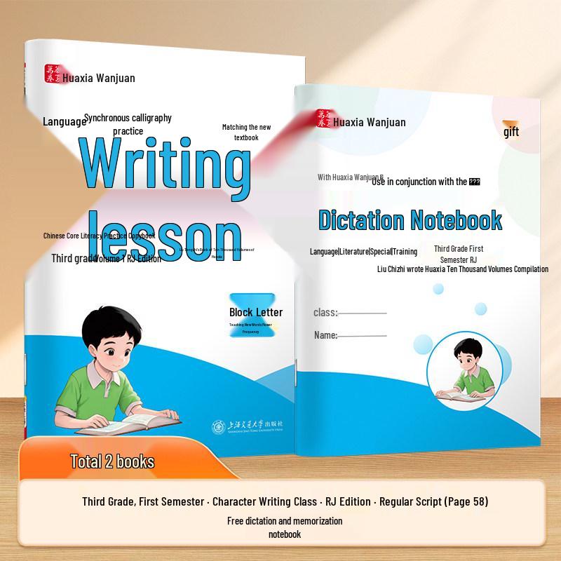 2026 Renjiao Third Grade Copybook Volumes 1 & 2: Synchronized Practice for Primary Students