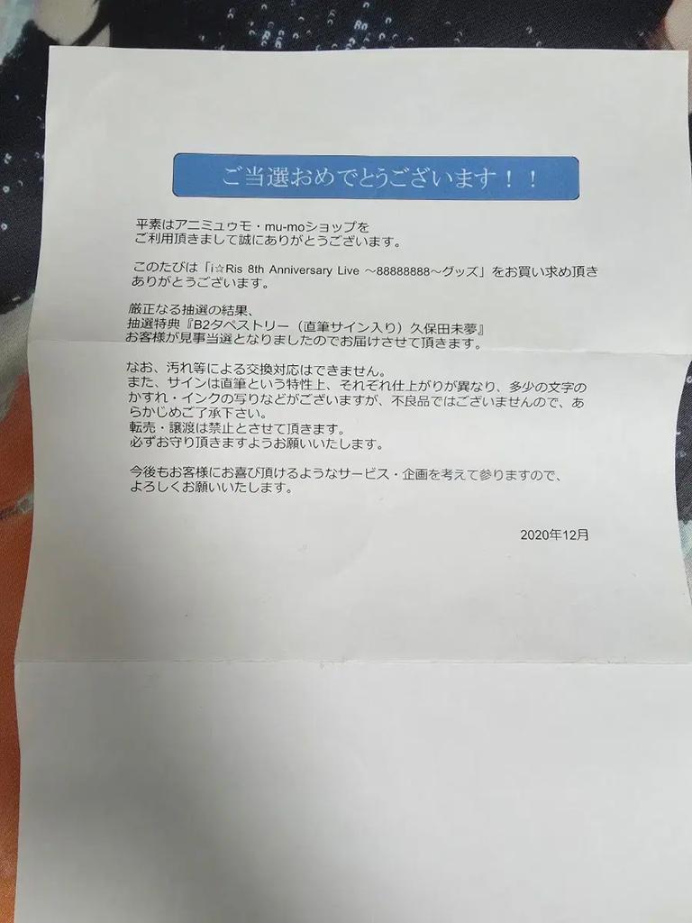 iRis 8th Anniversary Live Kubota Miyu Autographed Tapestry for Sale Used