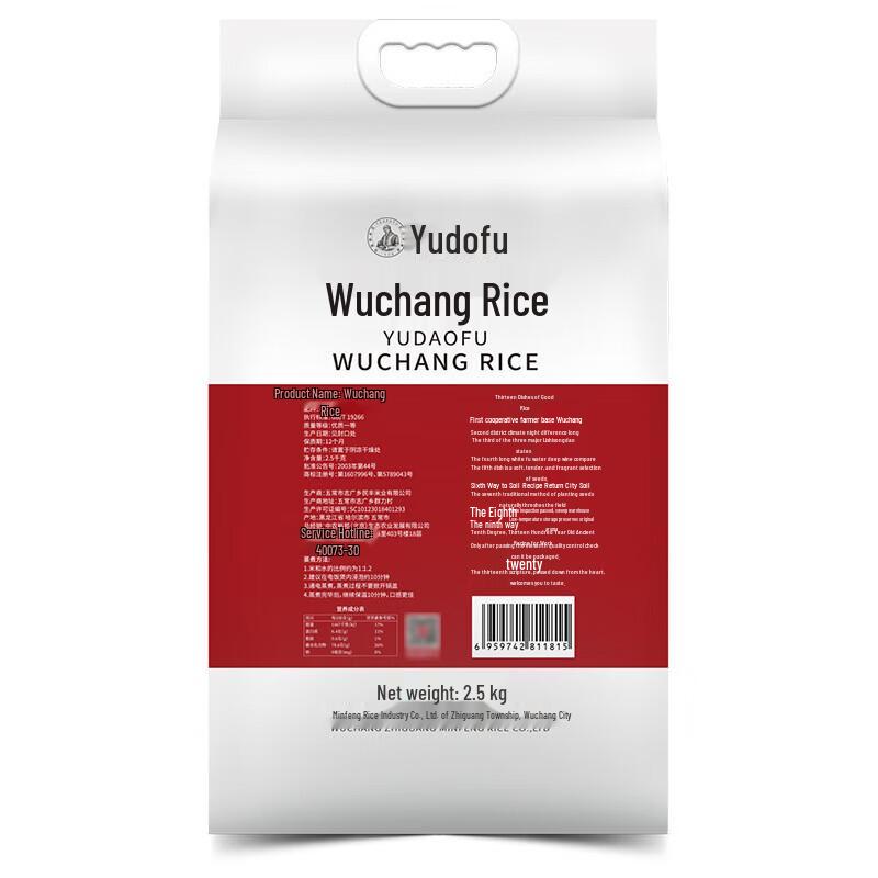 Yudaofu Wuchang Rice 2.5kg