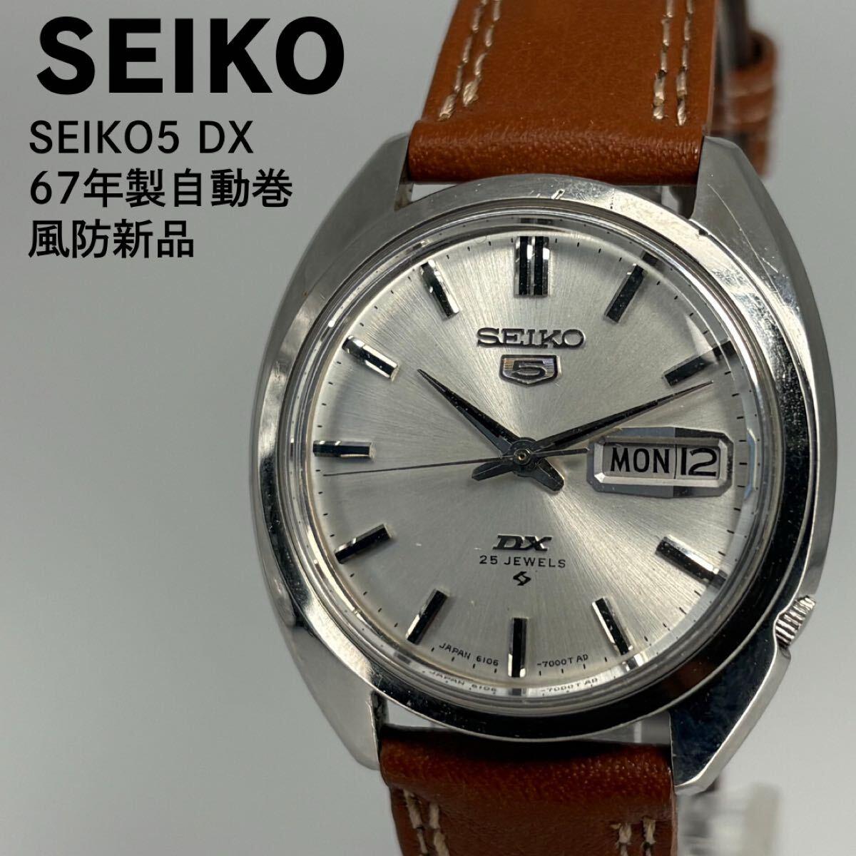 Overhauled SEIKO5 DX Seiko Five 1968 self-winding watch Windshield replaced Silver dial Working item Maintenance completed Automatic winding