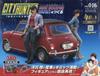 City Hunter: Building a Mini Cooper National Edition (16) 2025/12/17 Issue [Magazine]