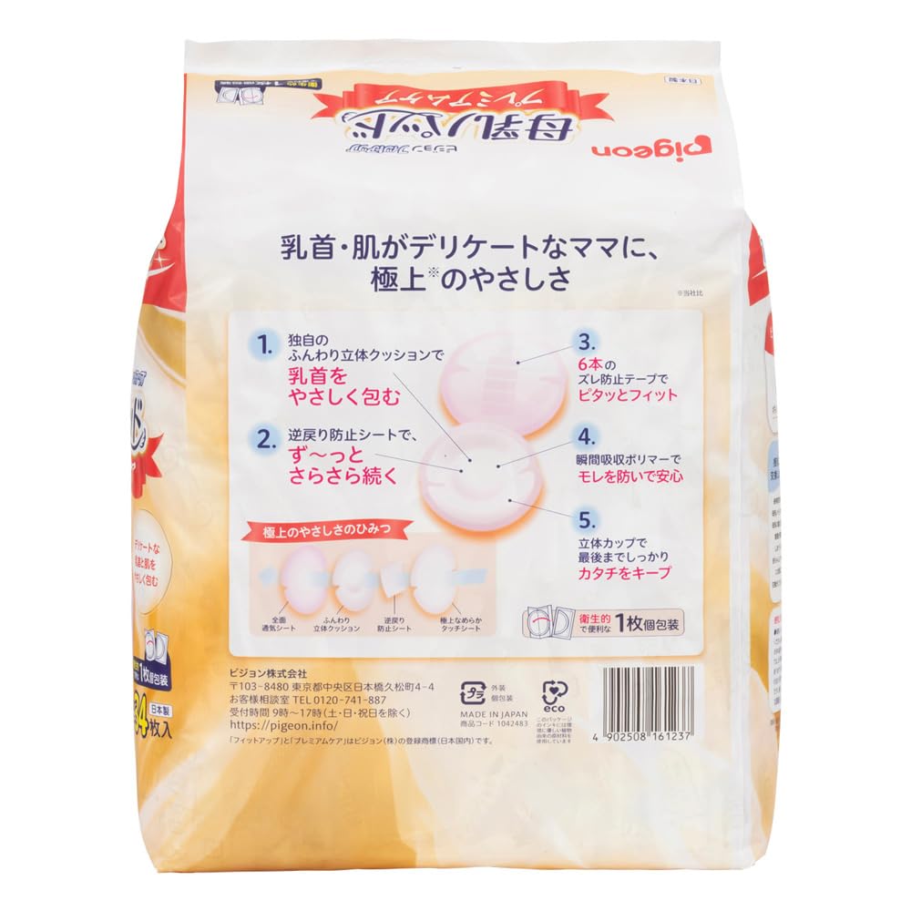 Pigeon Breast Pad Fit Up Premium Care 136 sheets Smooth and silky touch gently wraps around nipples 0 months and up Multicolor 136 sheets (x 1)