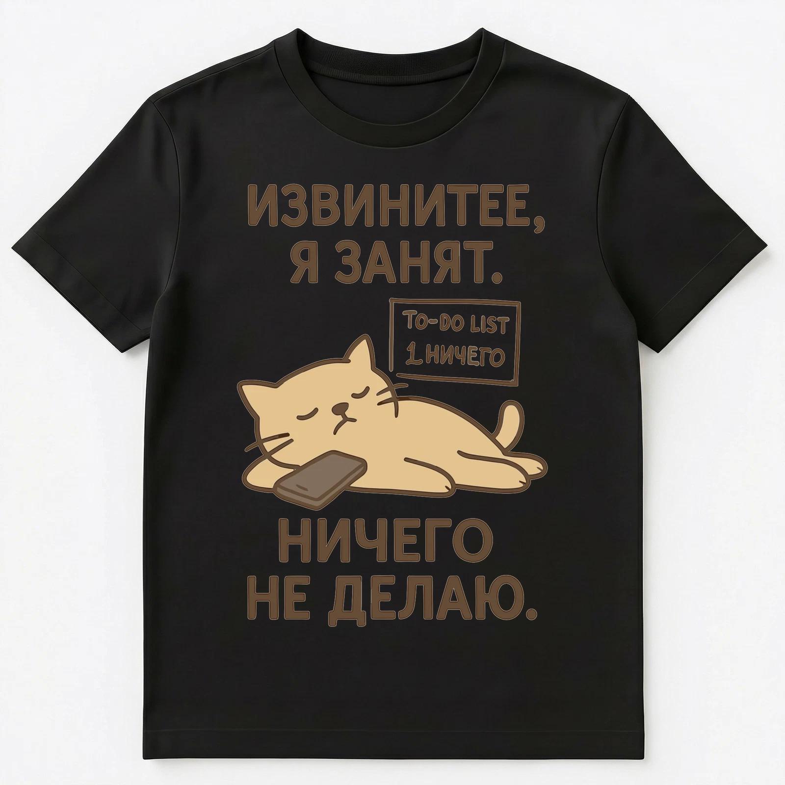 Funny Russian Cat Busy Doing Nothing Humor Unisex T-Shirt 2XL