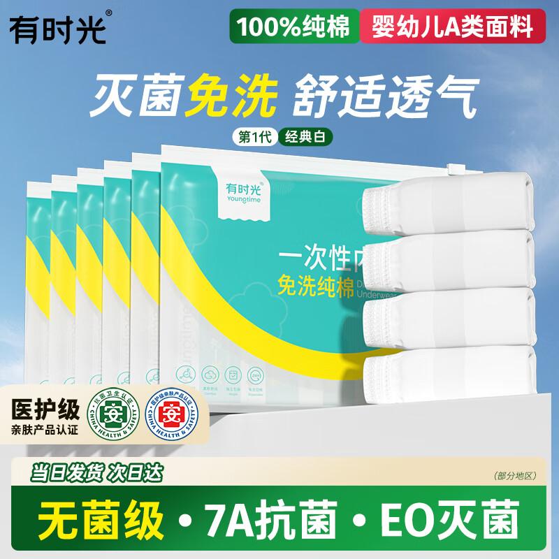 You Shi Guang Sterilized Cotton Disposable Underwear