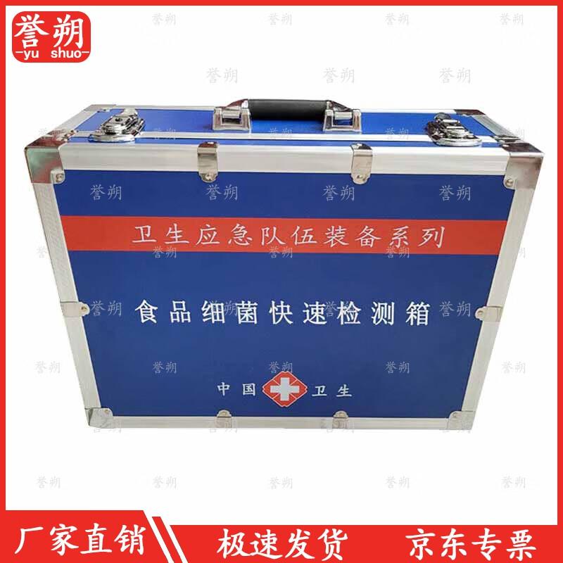 

YuShuo Food Bacteria Detection Collection Box