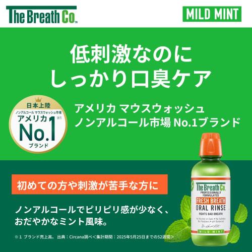 [Official Japanese Product] The Breath Co. Mild Mint Mouthwash, Oral Rinse, 500ml, Anti-Bad Breath, Hypoallergenic, Alcohol-Free, Dentist-Developed, T