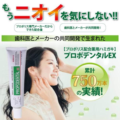 Propolis Toothpaste Trial Mini Set (2 Propodental EX Minis, 2 Propodental Gel Minis, 2 Toothbrushes) for Periodontal Disease, Antiseptic-Free, Travel-