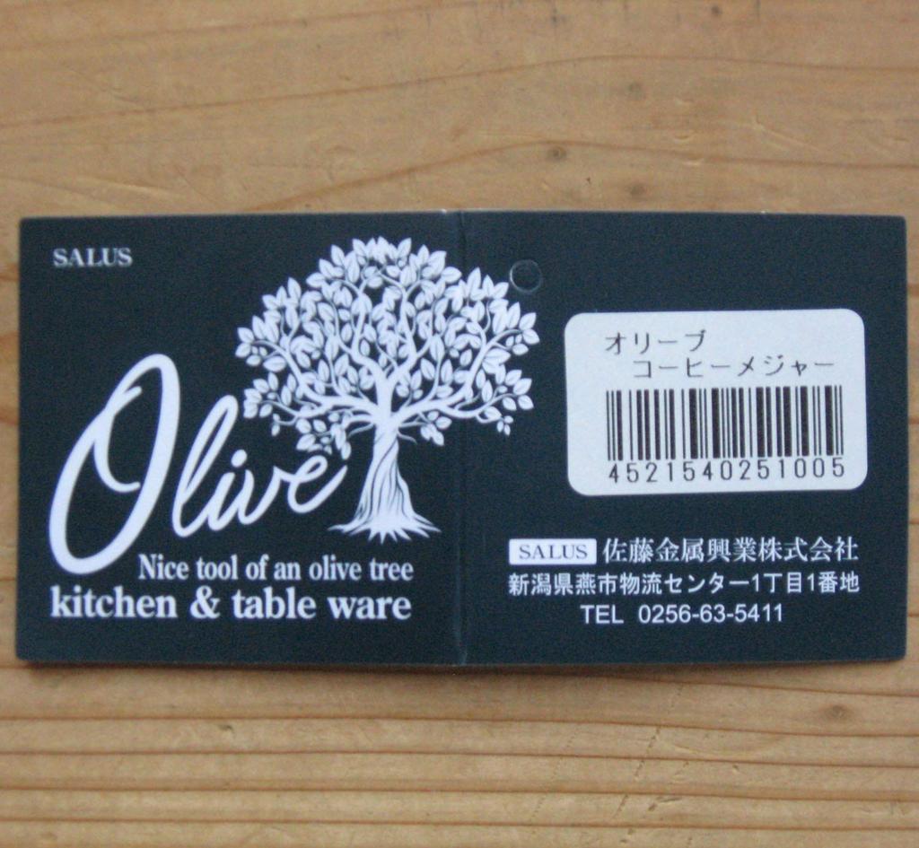 Sato Metal Industry SALUS Olive Coffee Measure, Wooden