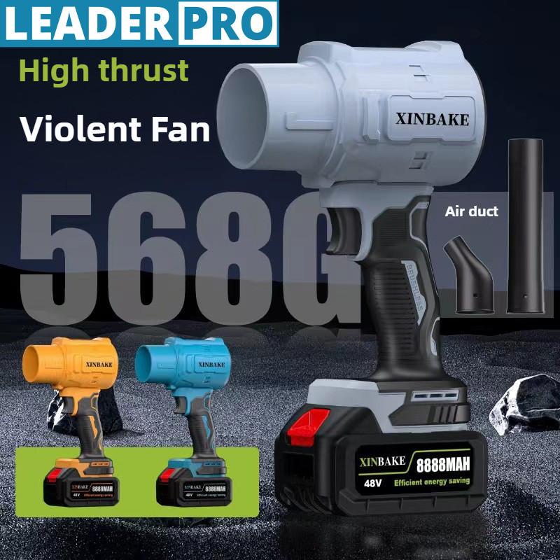 

Литий-ионный мощный турбовентилятор Аккумуляторный портативный электрический воздуходув Ручной высокомощный фен