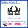Car Mud Flaps For Denza D9   2024 2025 4PCS Mudguards Mudflaps Splash Guards Fender Anti-scratch Tools Cars Accessories