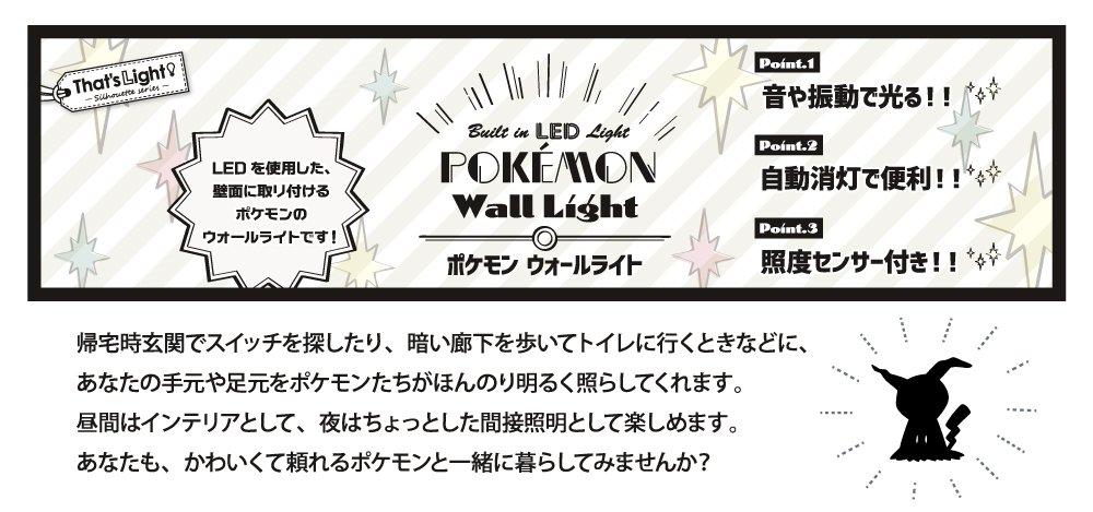 Toyo Case Pokemon Wall Light Pikachu W21 H24 (Dash) Size Approx. D2.5 TL-PWL2-01