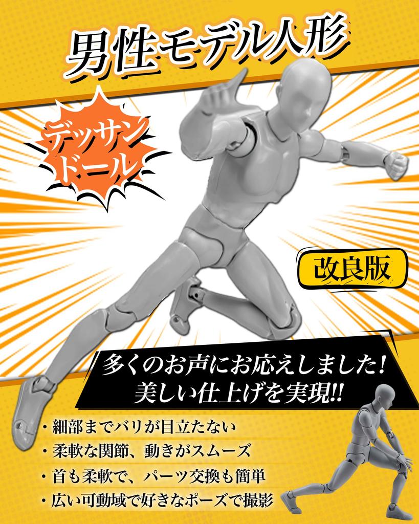 CHALAN Drawing Movable Figure with 30 Moveable Joints and Stand by Professional Manga Drawing Male and Muscular Drawing Character Art Male Gray Doll,