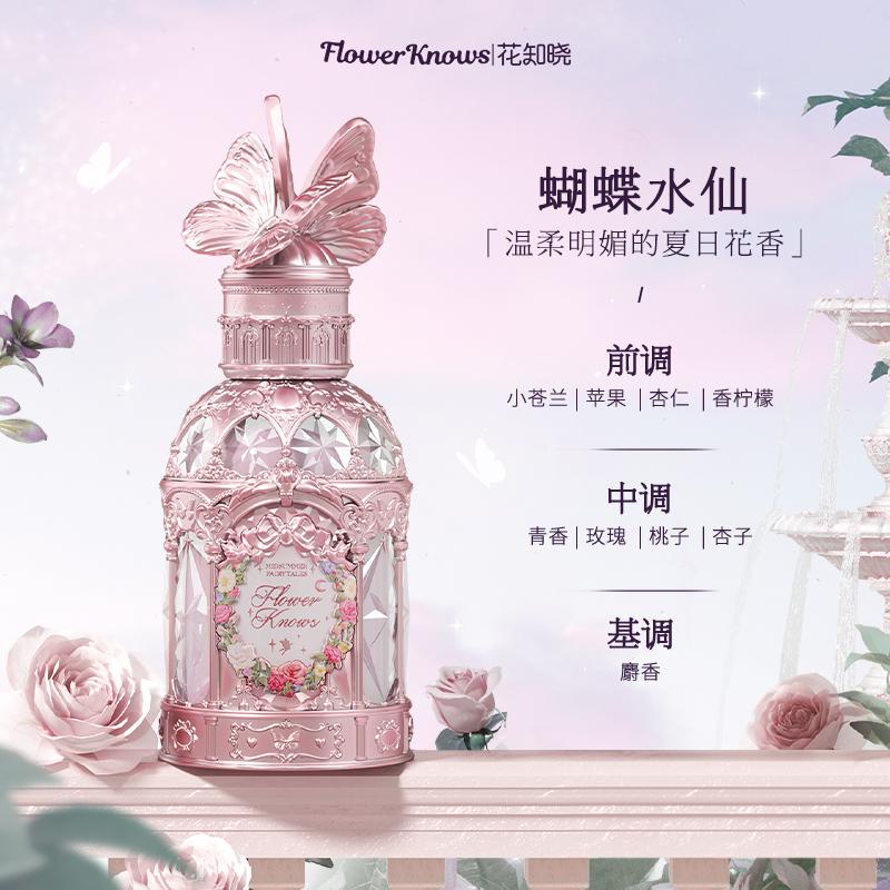 Flower Knows Midsummer Night Butterfly Narcissus Perfumes Potpourri Scent Almond Peach 50ml