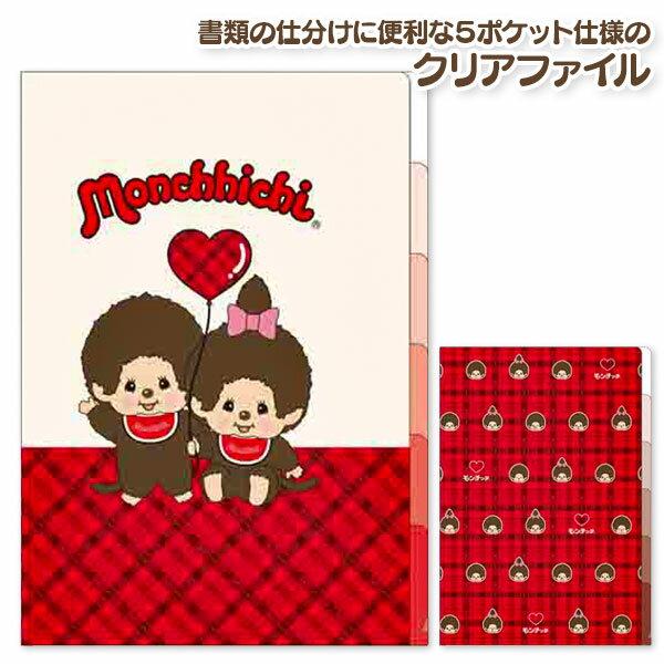 Monchhichi 5-Section Clear File Stationery A4 Character Gift Birthday Childrens Association Facility Nursery Kindergarten Prizes Events Festivals Not