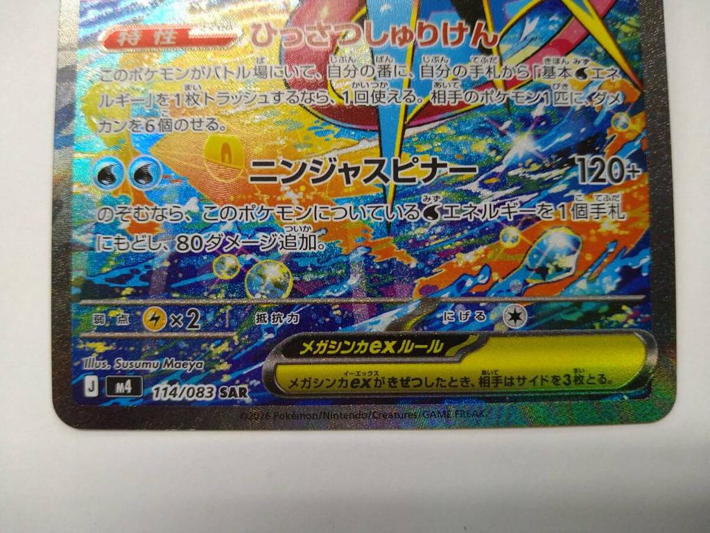 Price Card Game J M4 114 SAR Mega Greninja Ex Special Art Rare Special Price Buy It Now Pocket Monsters Pokeca Ninja Spinner Reduced! Pokémon