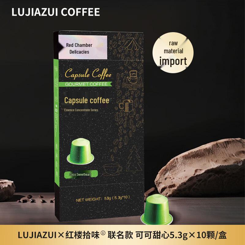 LUJIAZUI Red Chamber Nespresso Compatible Coffee Capsules