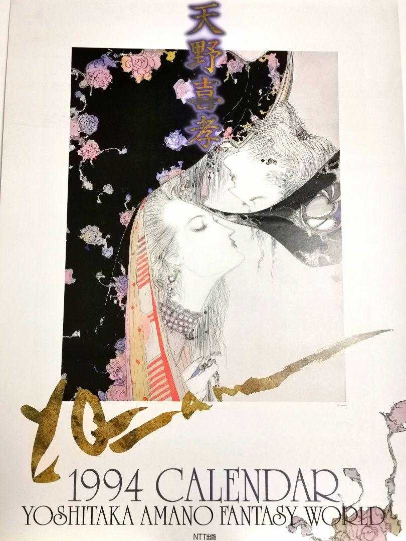

[USED] Yoshitaka Amano 1994 Calendar B2 Fantasy World Rare FF